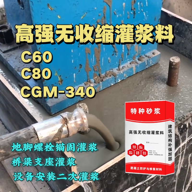 颍州灌浆料施工需要振捣吗？